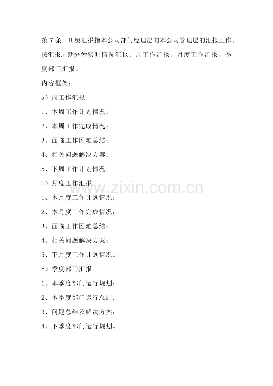 公司工作汇报制度.docx_第3页