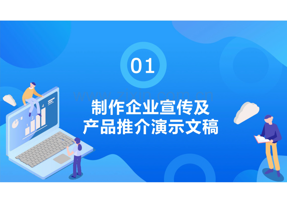 计算机应用基础（Windows 10 WPS Office） 模块5 WPS 演示的应用.pdf_第3页