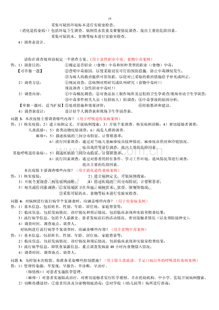 公卫实践技能(二)公共卫生案例分析.pdf_第3页