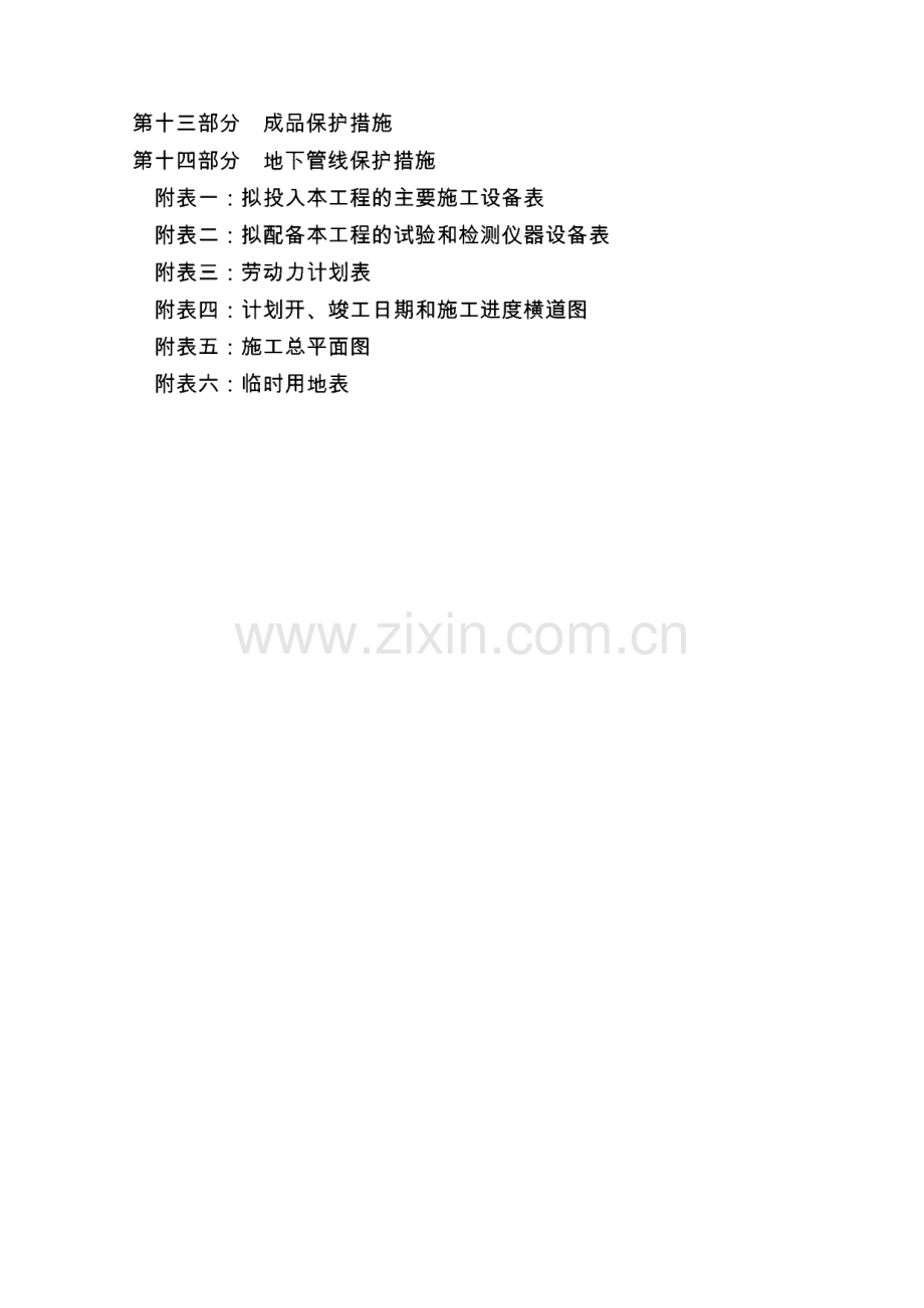 某工程施工组织设计.pdf_第3页