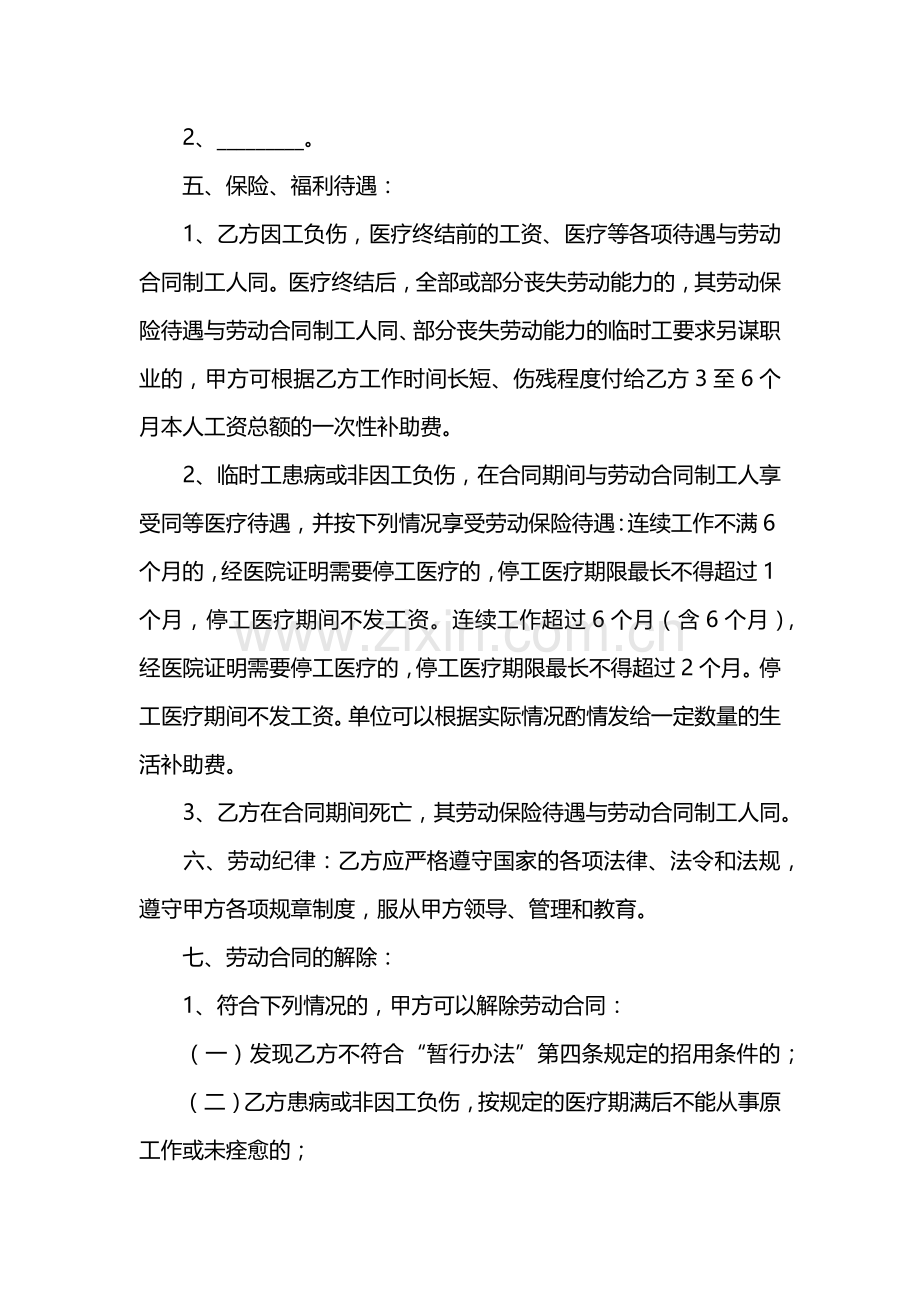 留学中介合同.docx_第2页