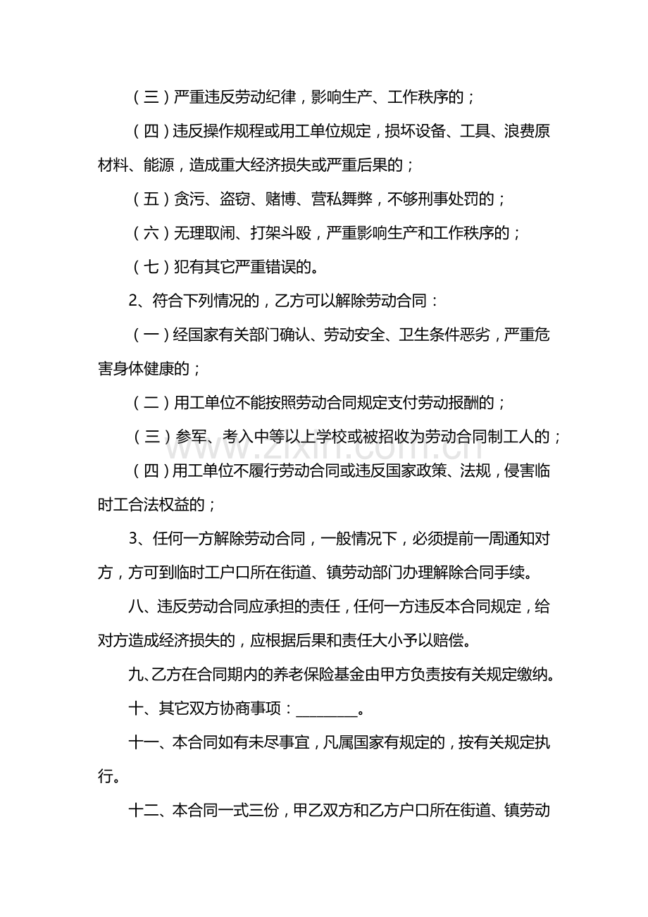 留学中介合同.docx_第3页