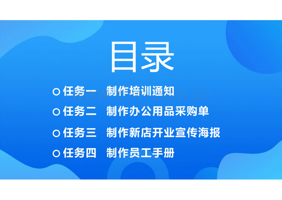 计算机应用基础（Windows 10 WPS Office） 模块3 WPS 文字的应用.pdf_第2页