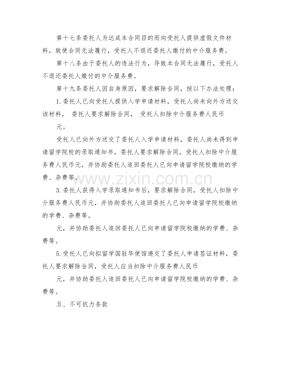 出国留学中介服务合同.doc_第2页