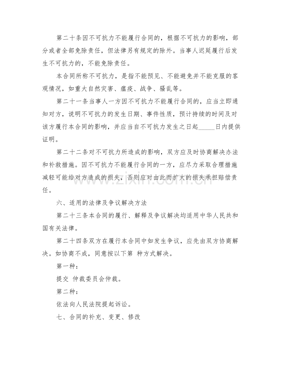 出国留学中介服务合同.doc_第3页