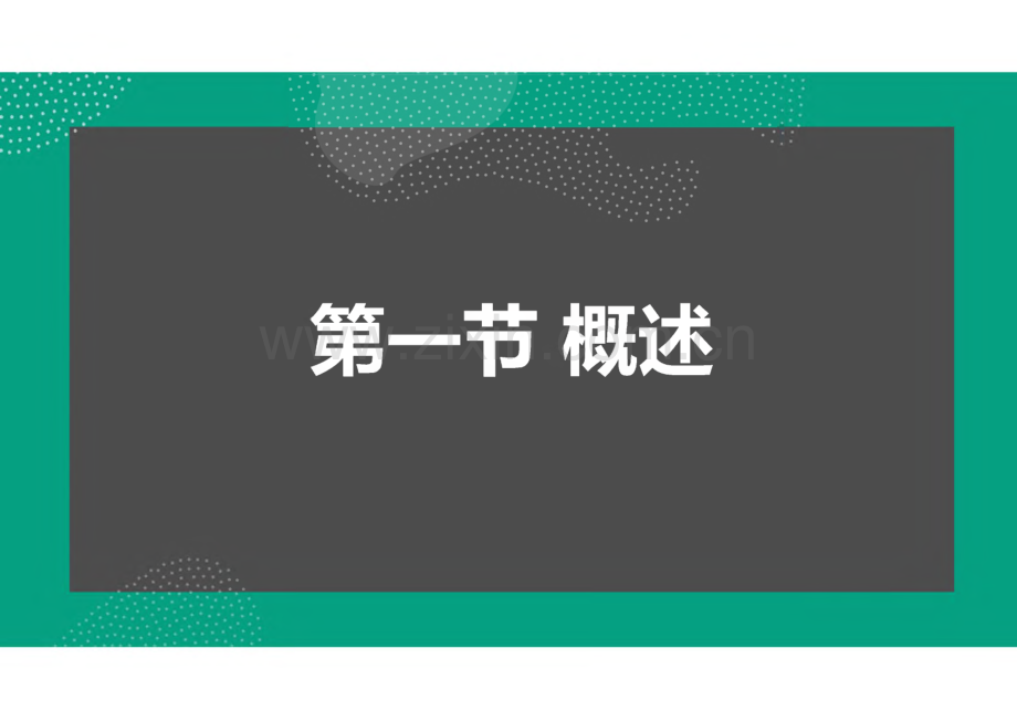 循证医学课件-循证临床药学实践.pdf_第3页