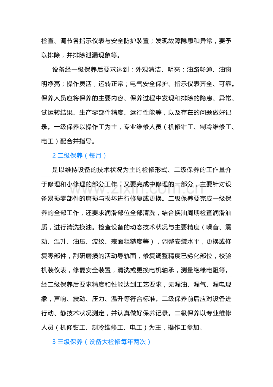 设备保养的分级管理.docx_第2页