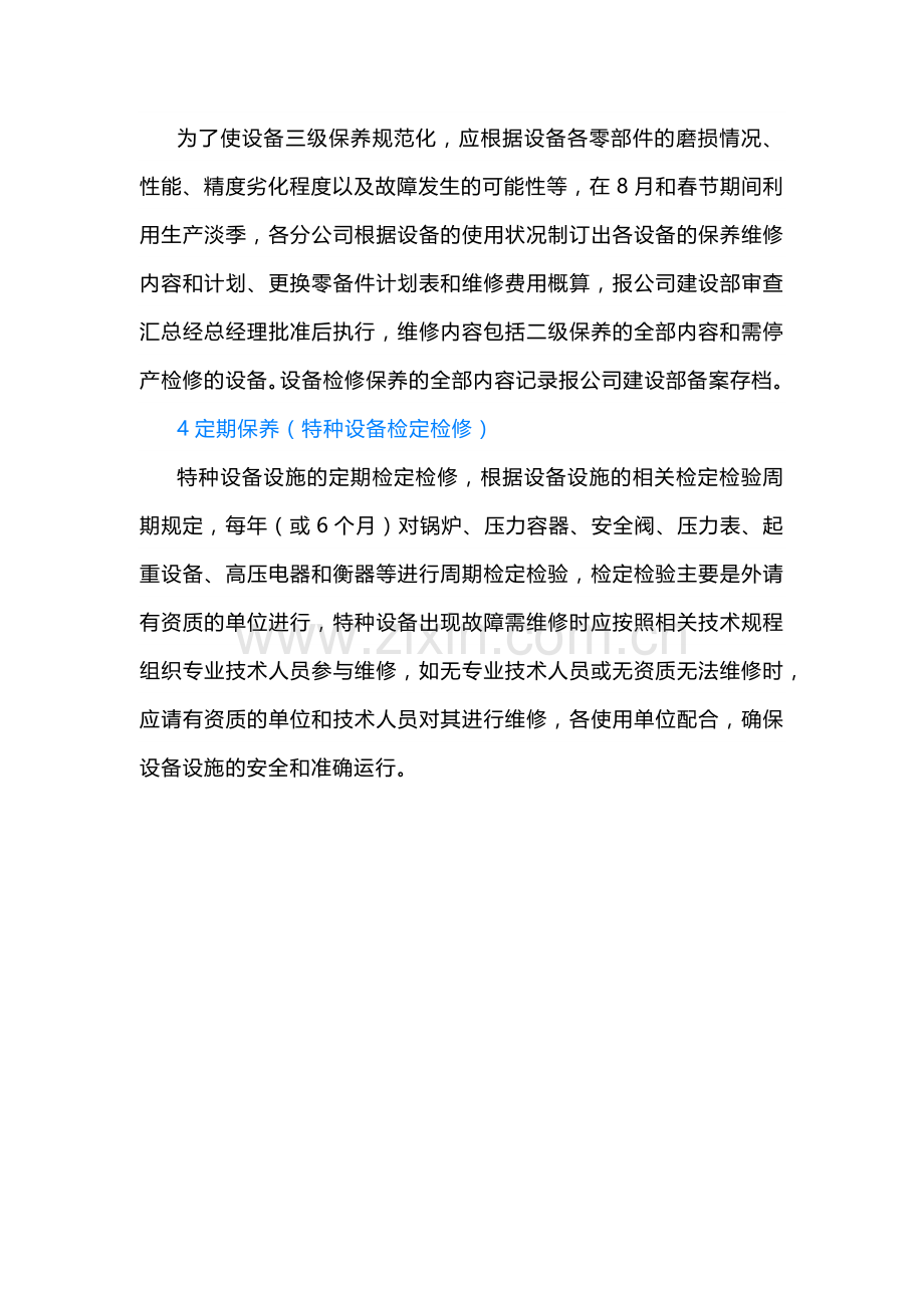 设备保养的分级管理.docx_第3页