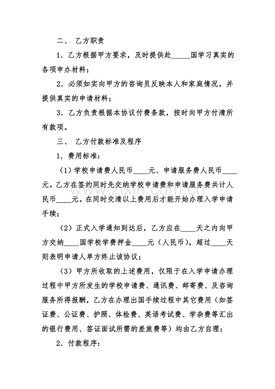 自费出国留学中介服务合同书范本.doc_第2页