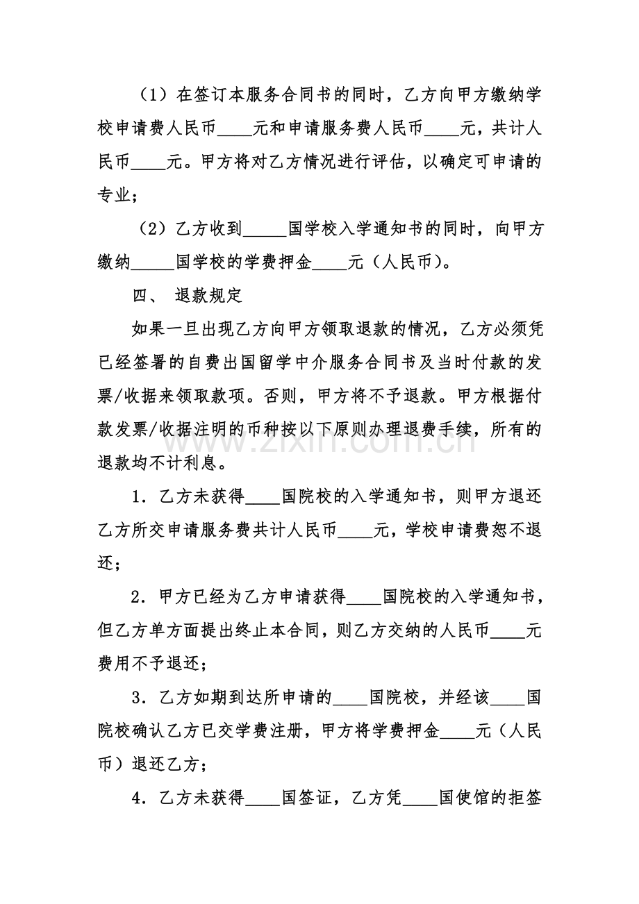 自费出国留学中介服务合同书范本.doc_第3页