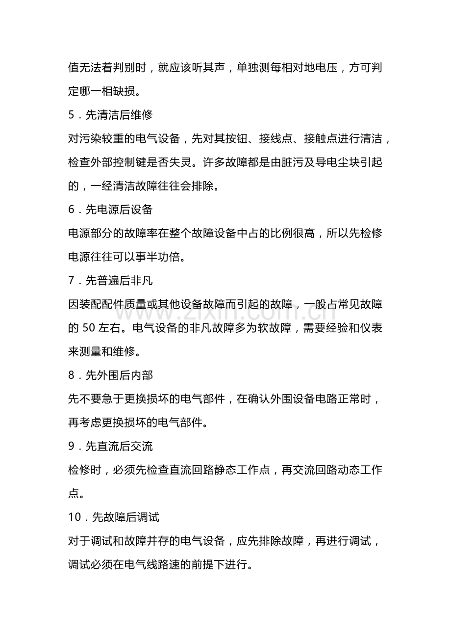 电气维修方法总结.docx_第2页