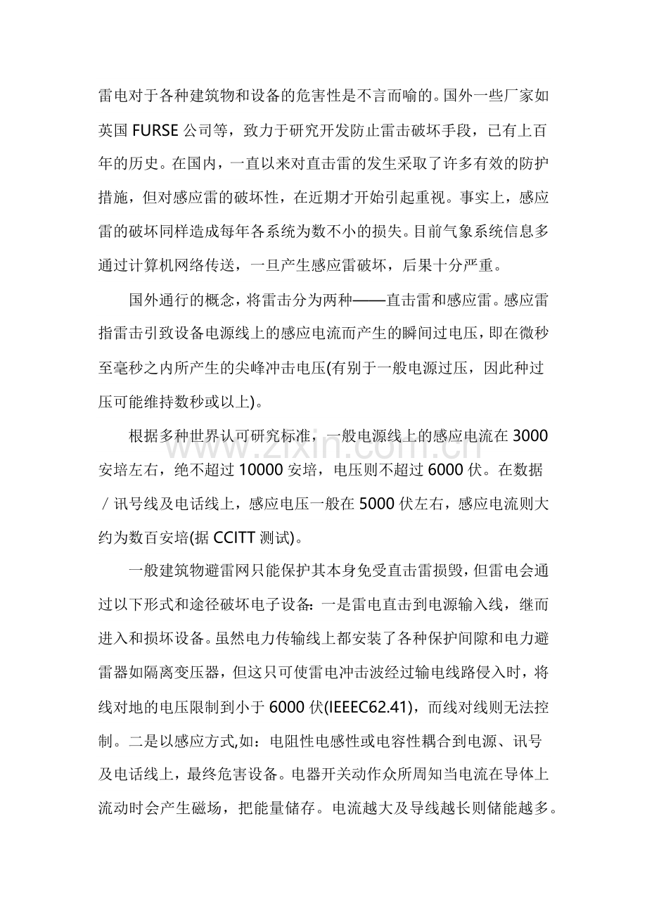 电源防雷器的使用和选择.docx_第1页