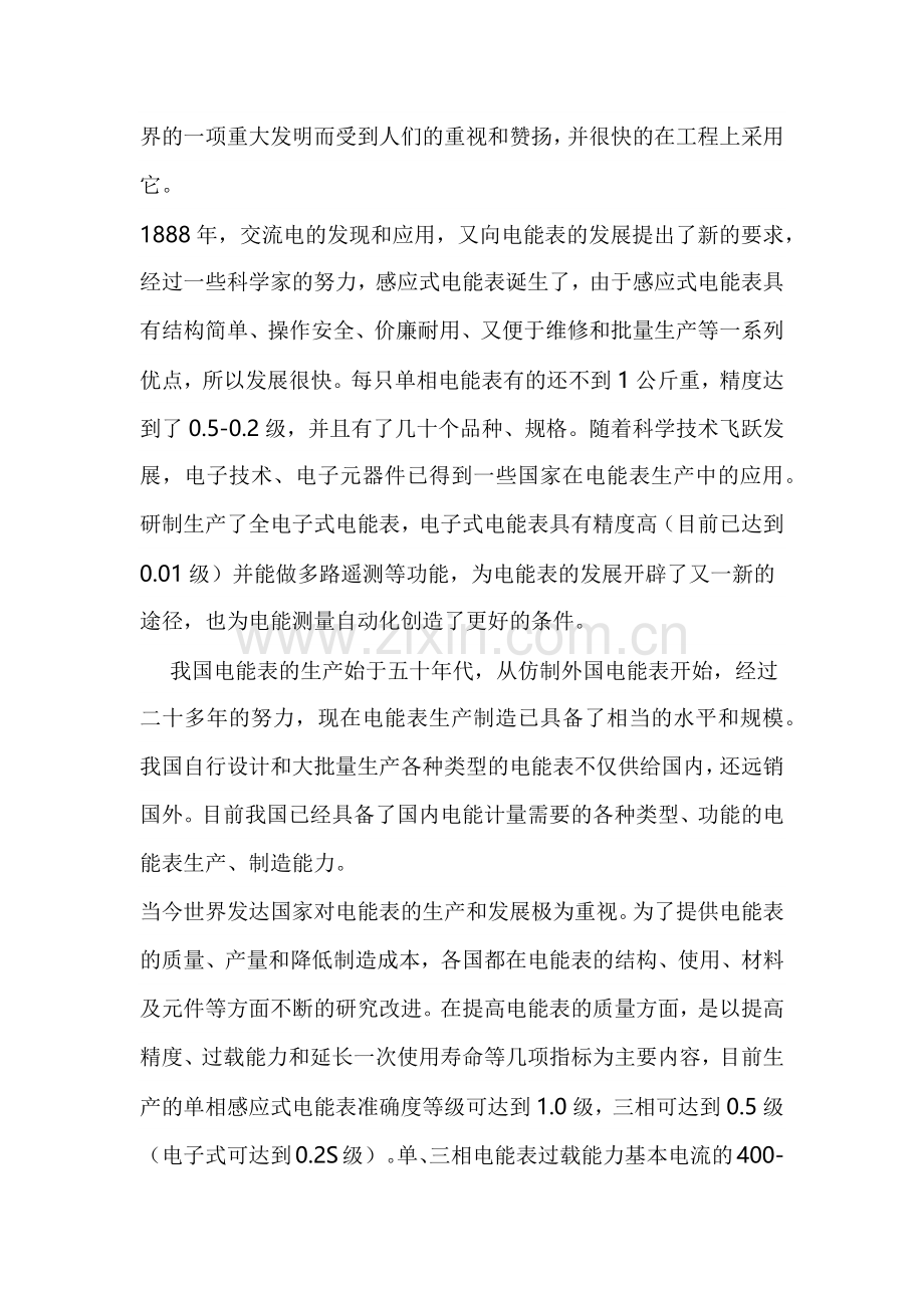 电工培训专题之电能计量装置.docx_第2页