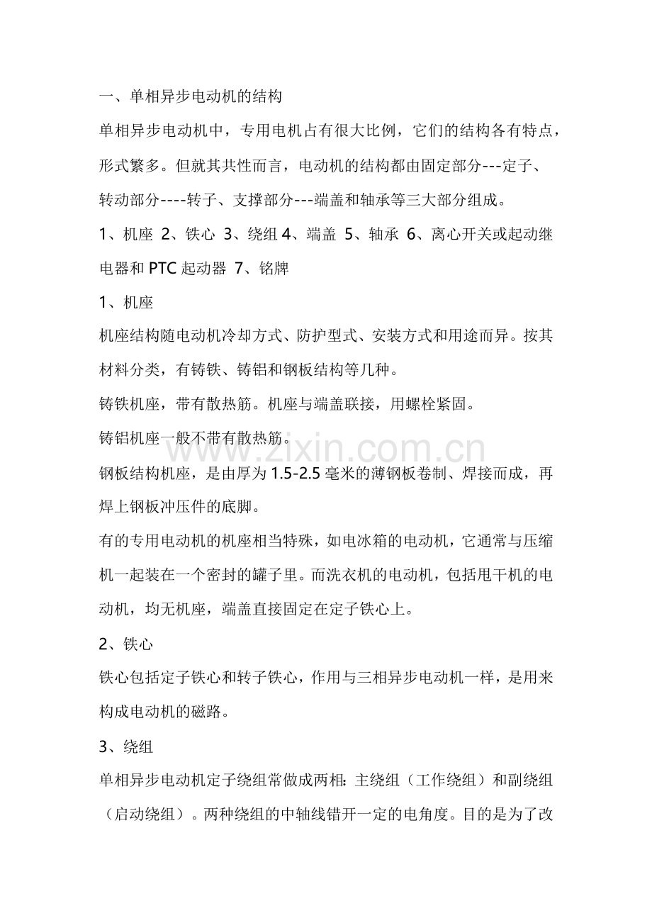 单相异步电动机的基本原理.docx_第1页