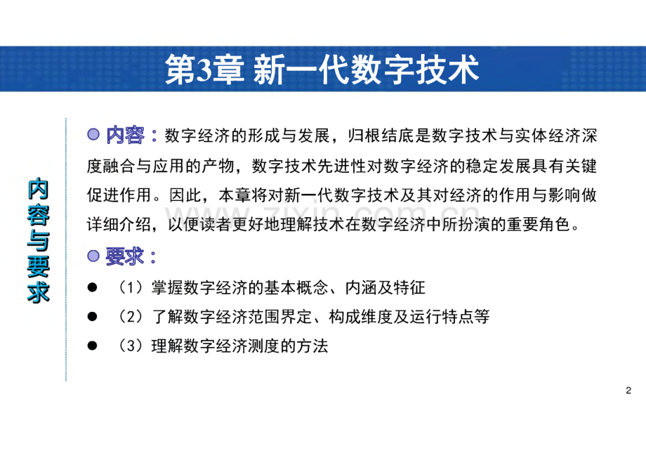 数字经济导论 课件 第3章 新一代数字技术.pdf_第2页