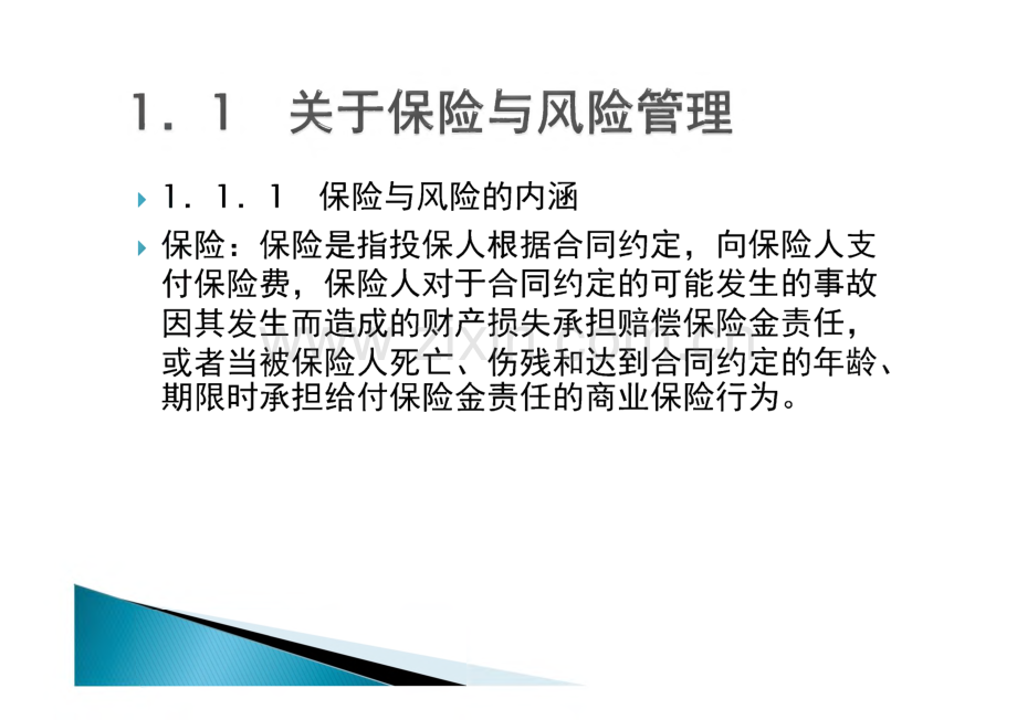 保险学原理与实务 第1章保险与风险管理概述课件.pdf_第3页