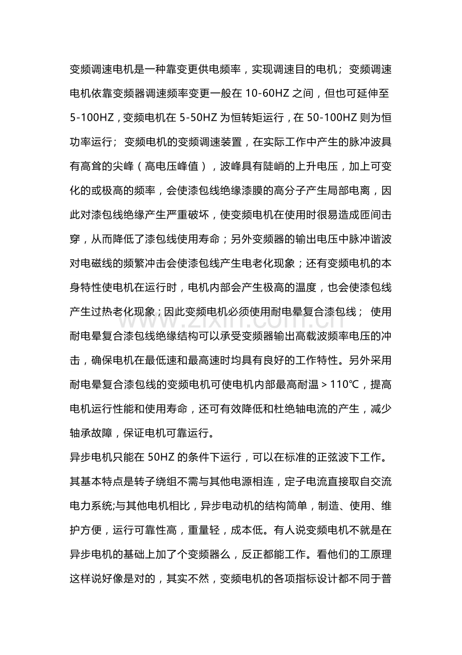 变频电机的特点及使用注意事项.docx_第1页