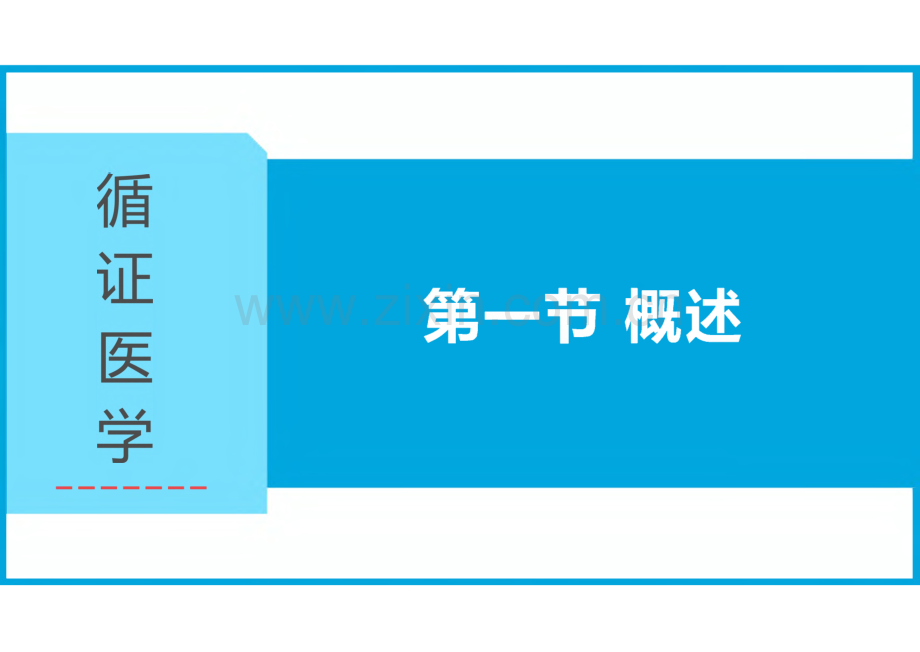 循证医学课件-系统综述.pdf_第2页