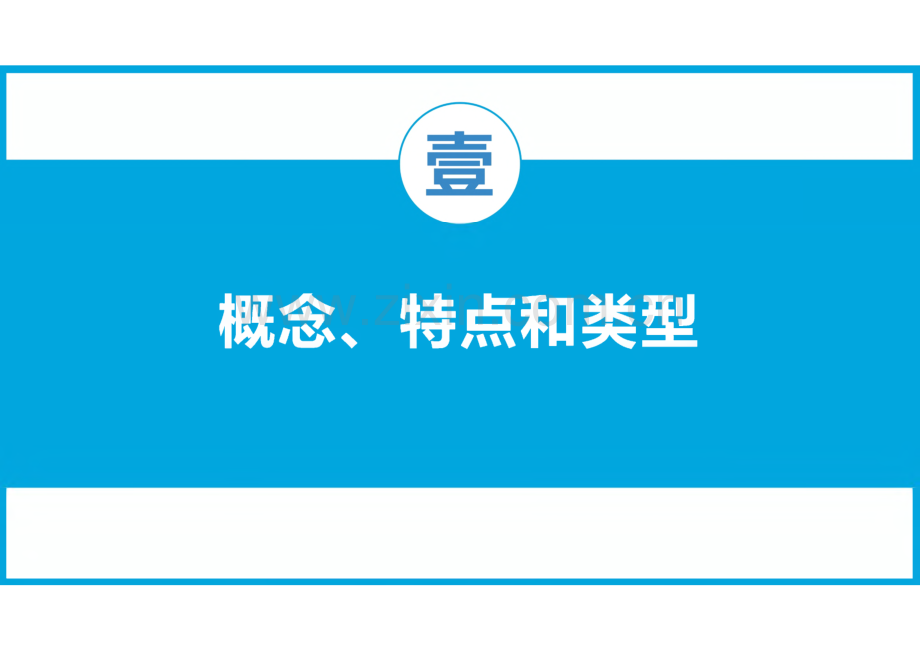 循证医学课件-系统综述.pdf_第3页