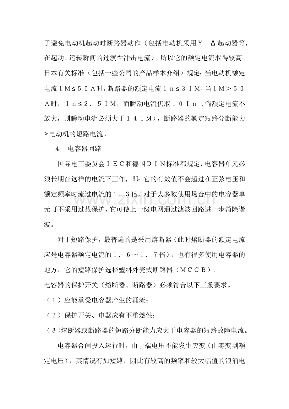 低压断路器的选择和应用.docx_第2页