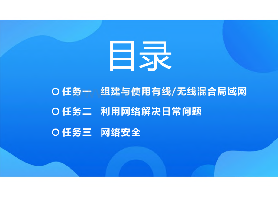 计算机应用基础（Windows 10 WPS Office） 模块6计算机网络.pdf_第2页