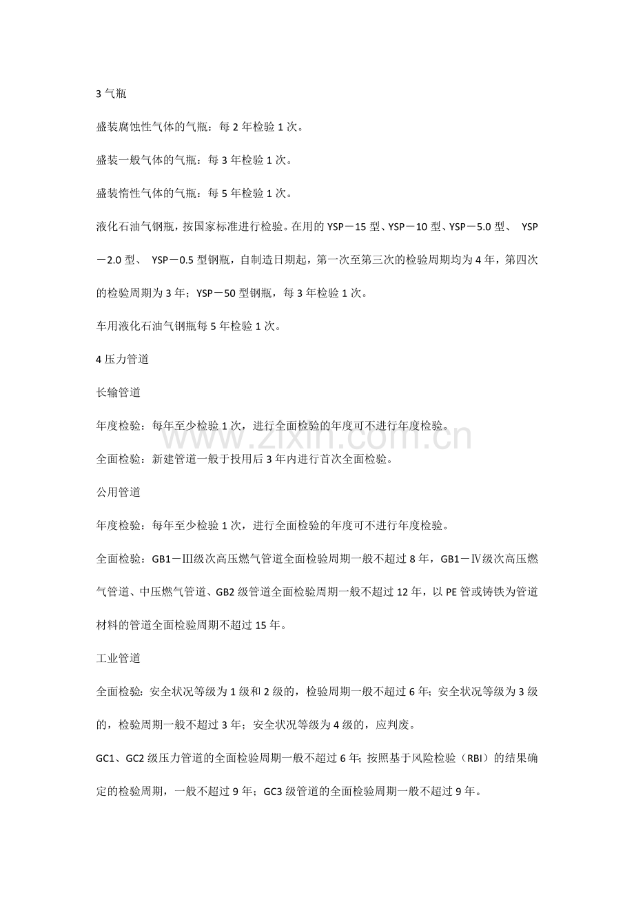 特种设备管理21个常见问题答疑.docx_第2页