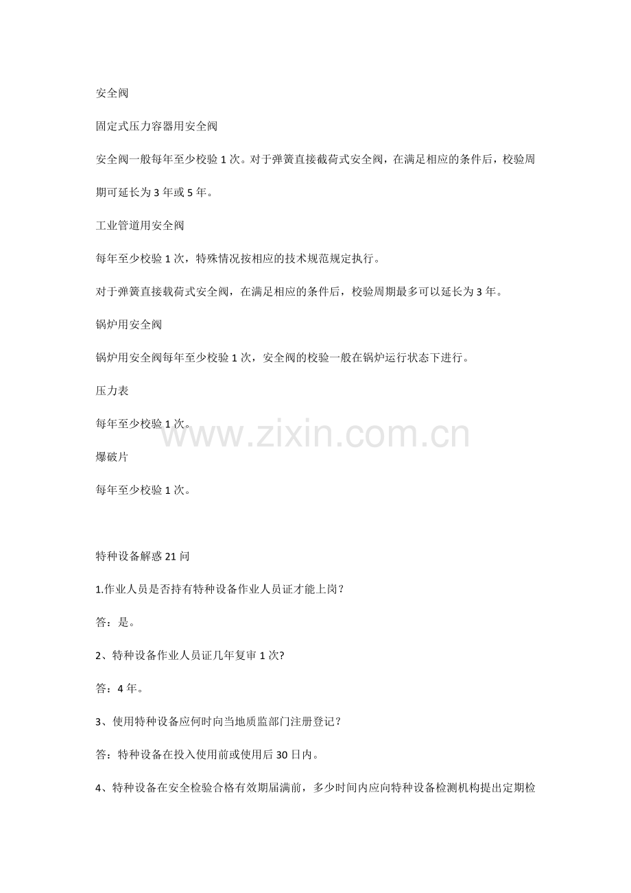 特种设备管理21个常见问题答疑.docx_第3页