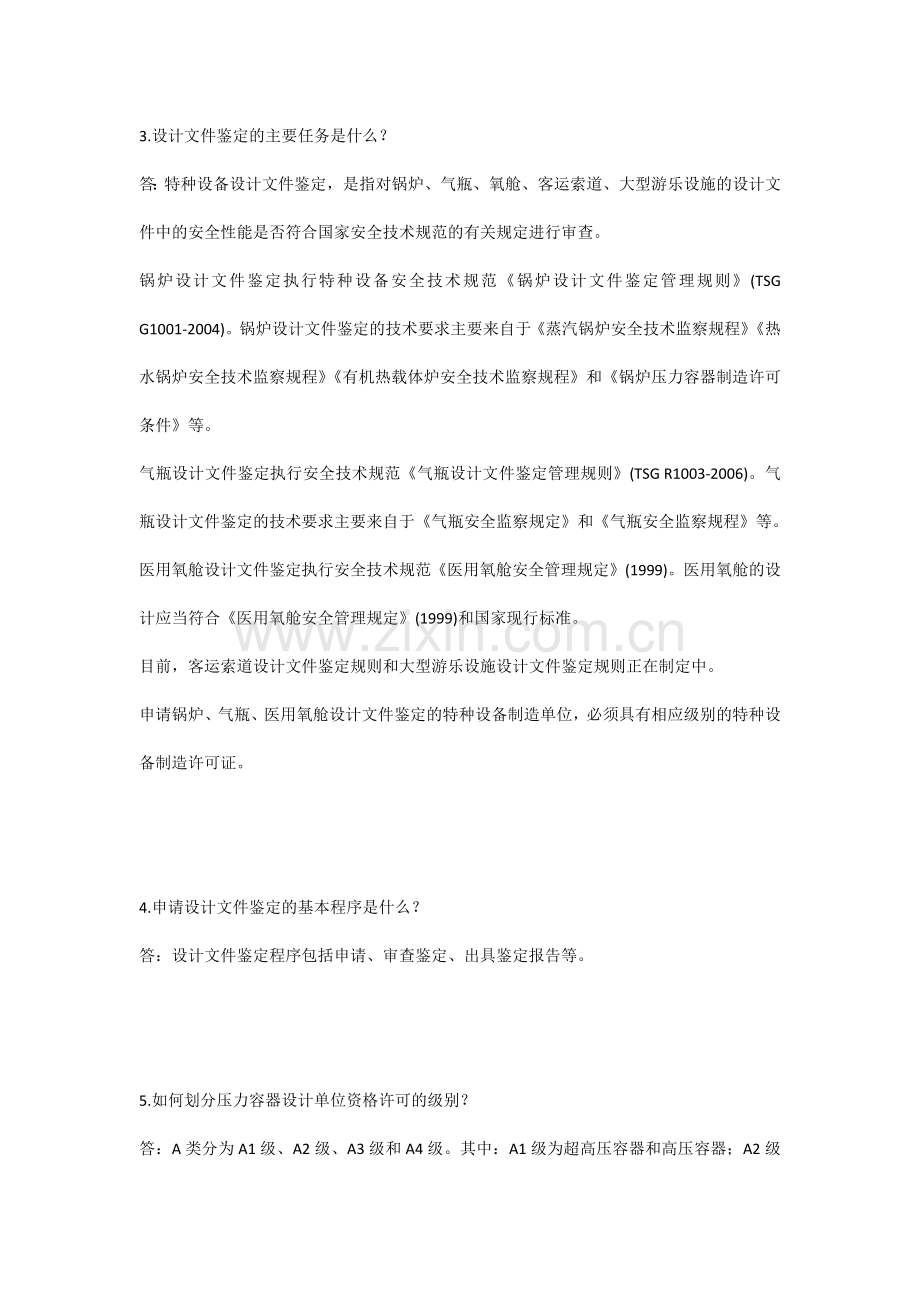 特种设备安全知识系列问答（1）.docx_第2页