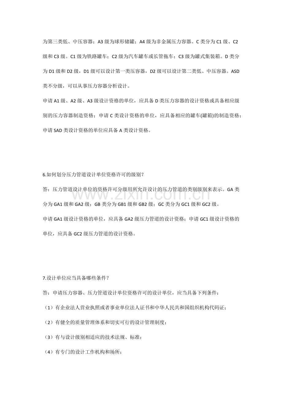 特种设备安全知识系列问答（1）.docx_第3页