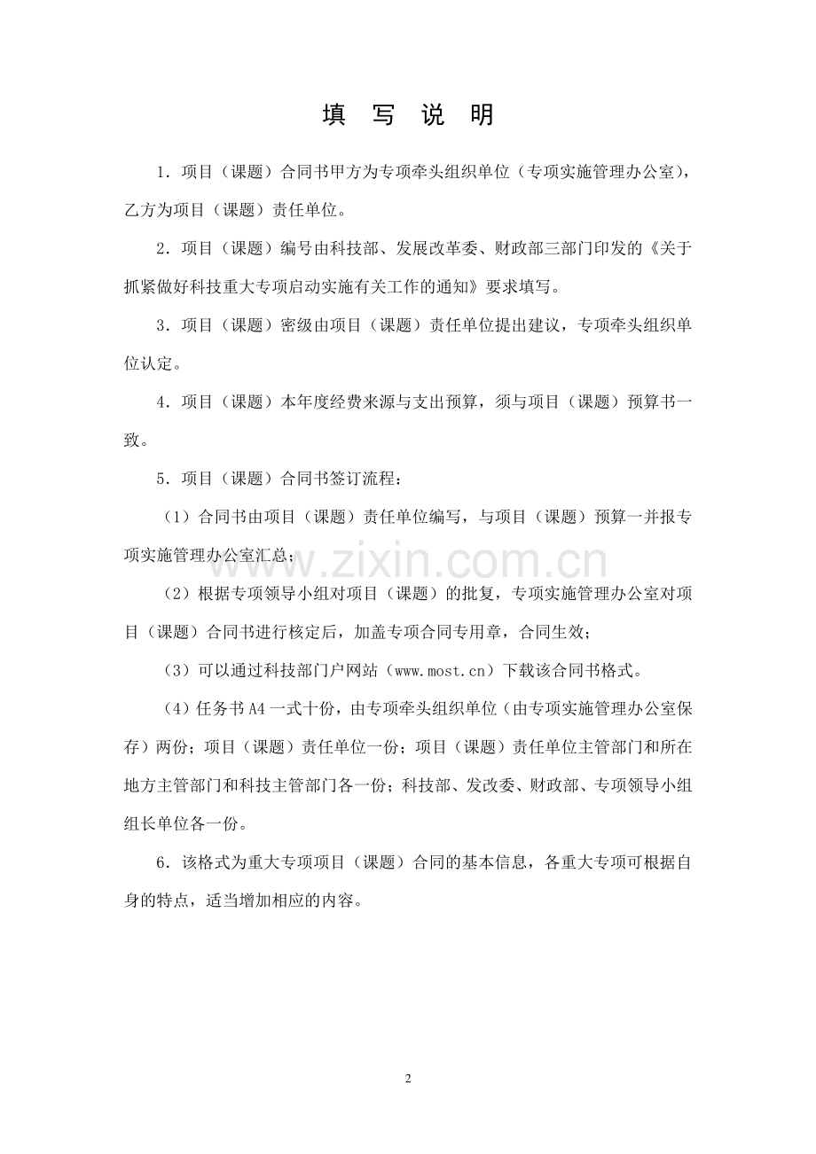 国家科技重大专项项目(课题)任务合同书（参考格式）.pdf_第3页