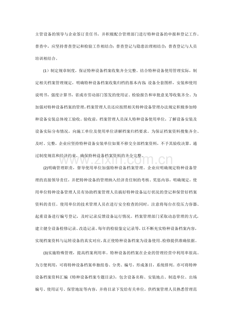 企业特种设备的安全监控.docx_第2页