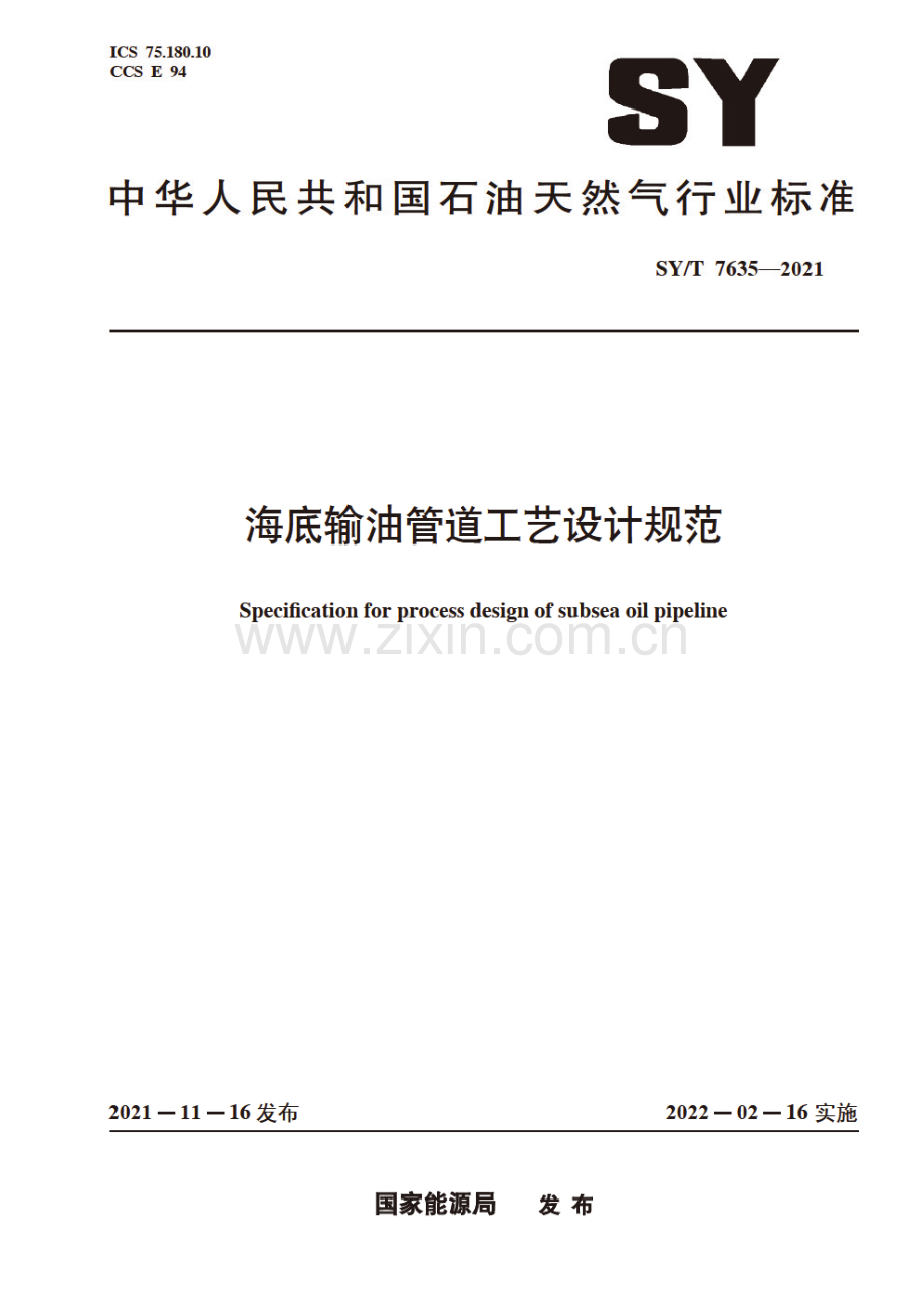 SY∕T 7635-2021 海底输油管道工艺设计规范.pdf_第1页