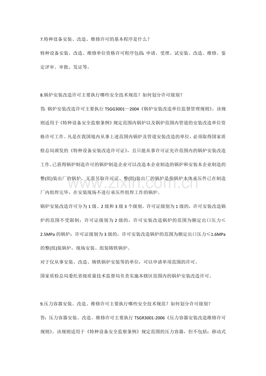 特种设备安全知识系列问答（4）.docx_第3页