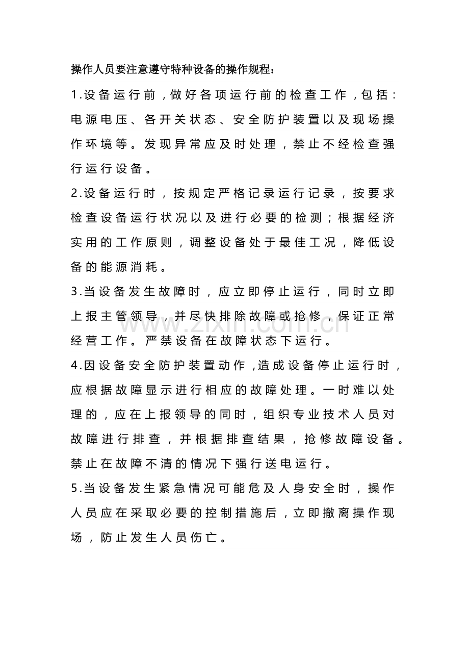 特种设备常见问题答疑.docx_第1页