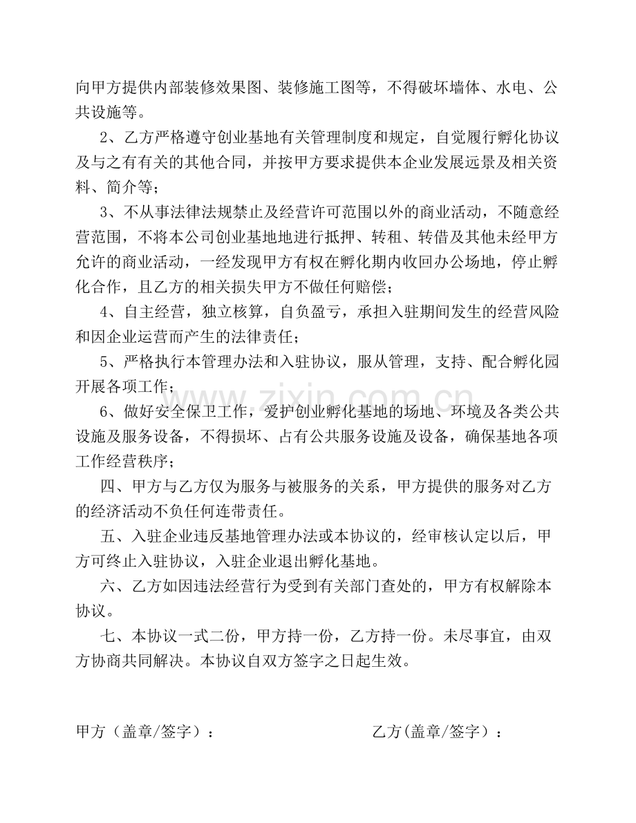 电子商务产业孵化园企业入驻协议.pdf_第2页