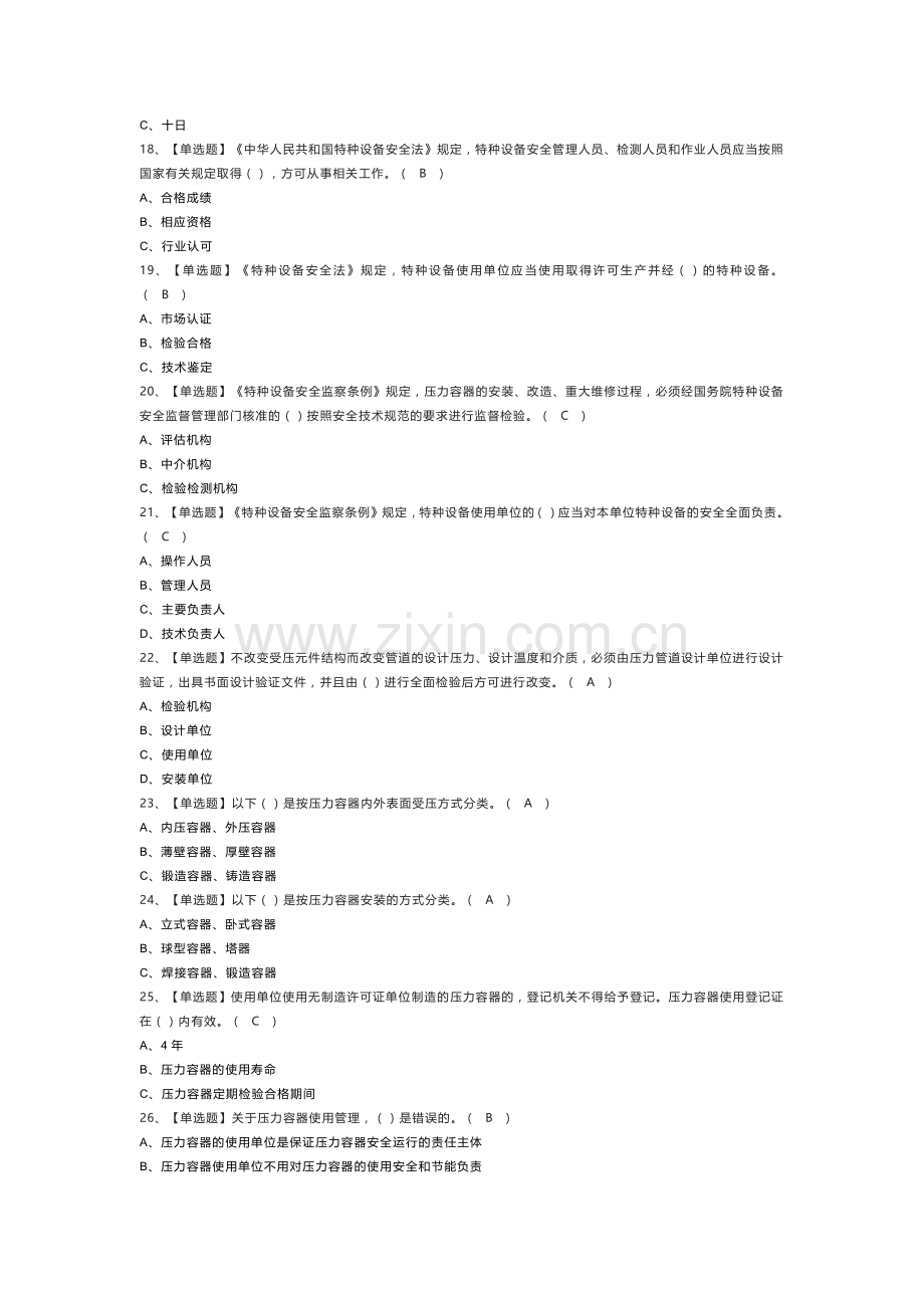 特种设备相关管理（锅炉压力容器压力管道）模拟考试练习卷含解析 第41份.docx_第3页