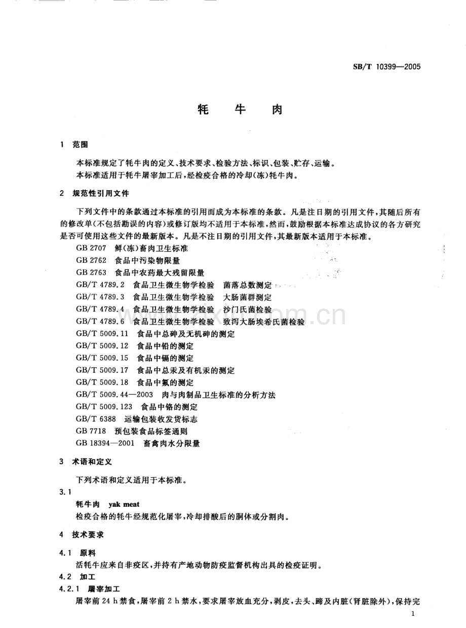 SB∕T 10399-2005 牦牛肉.pdf_第3页