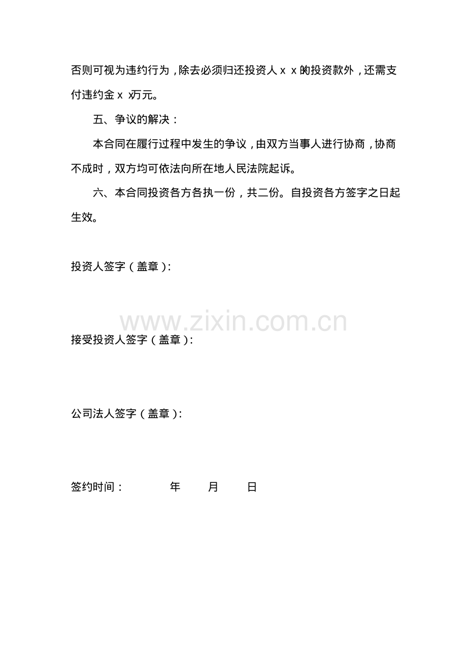 个人投资入股协议书.pdf_第2页