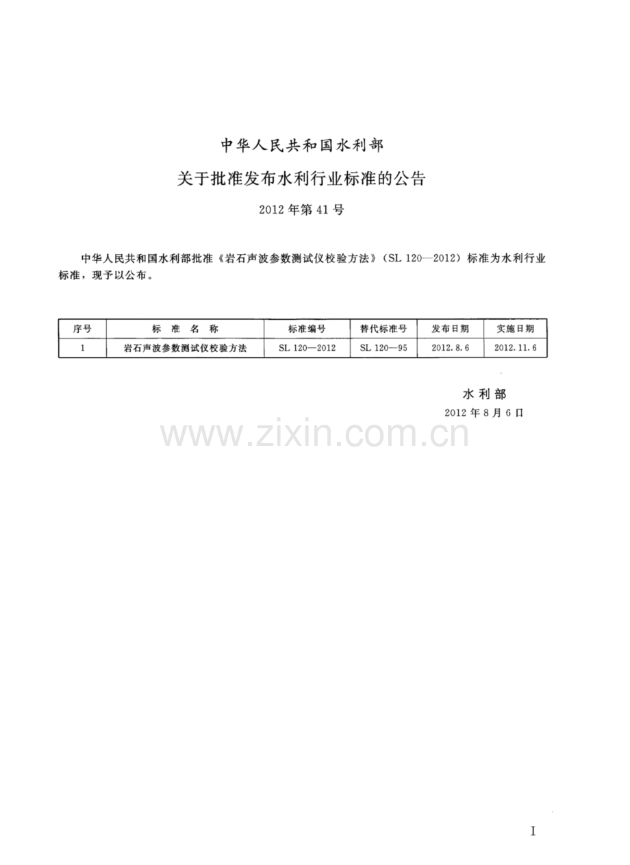 SL 120-2012（代替SL 120-95） 岩石声波参数测试仪校验方法.pdf_第2页