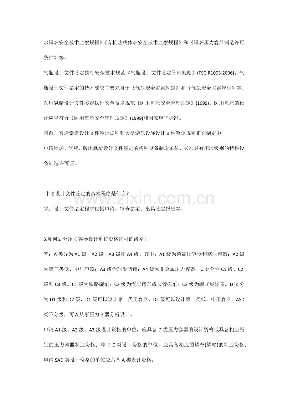 特种设备安全知识系列问答.docx_第2页