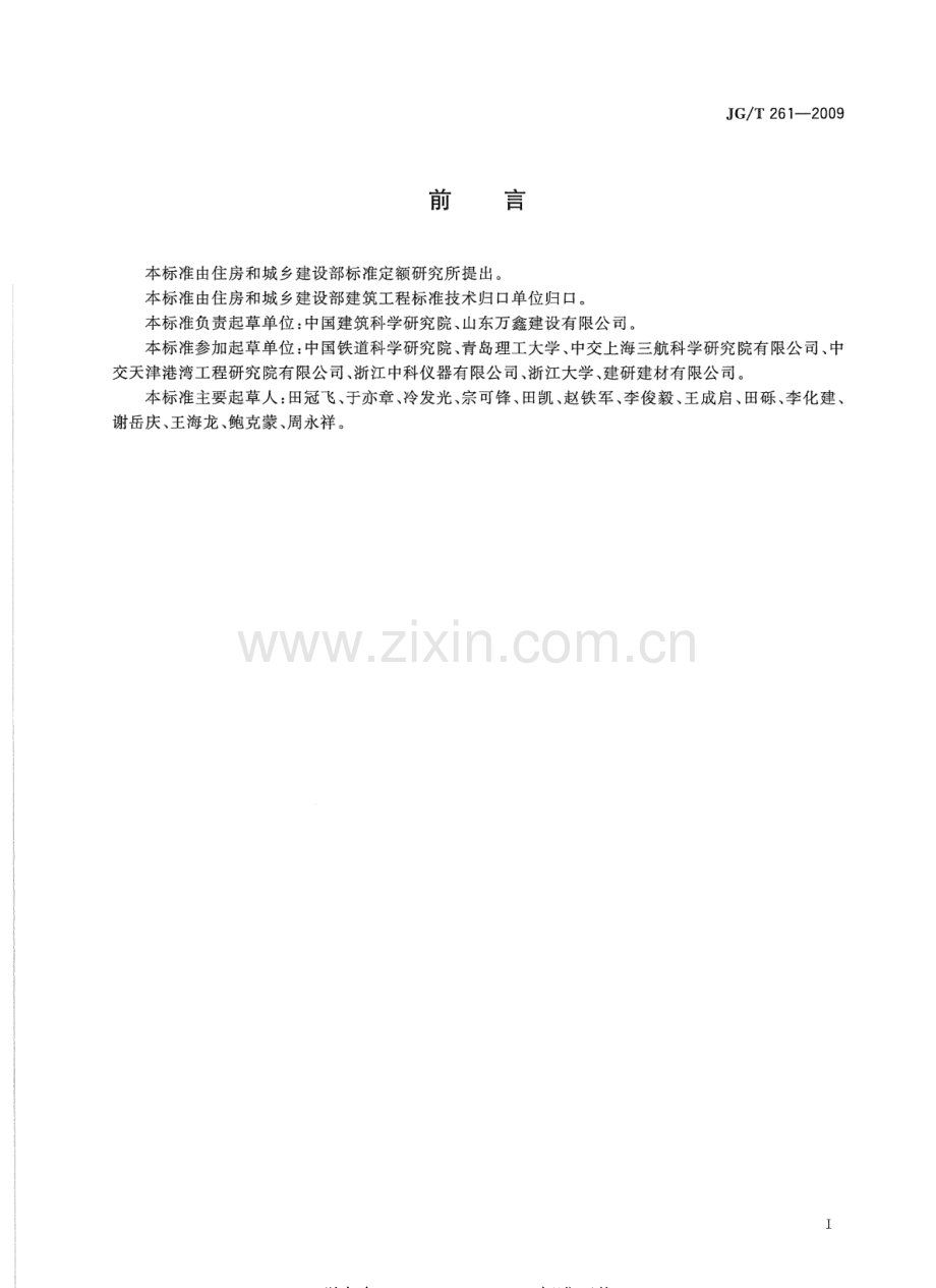 JG∕T 261-2009 混凝土氯离子电通量测定仪.pdf_第2页