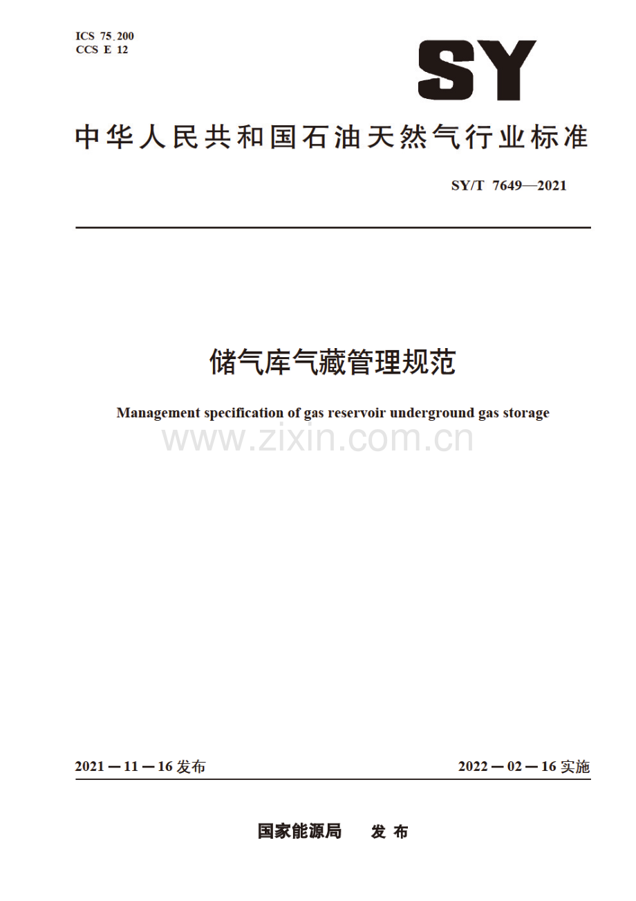SY∕T 7649-2021 储气库气藏管理规范.pdf_第1页
