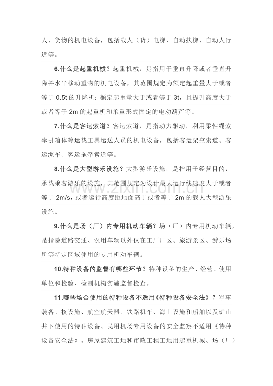 40条特种设备安全知识问答题.docx_第2页