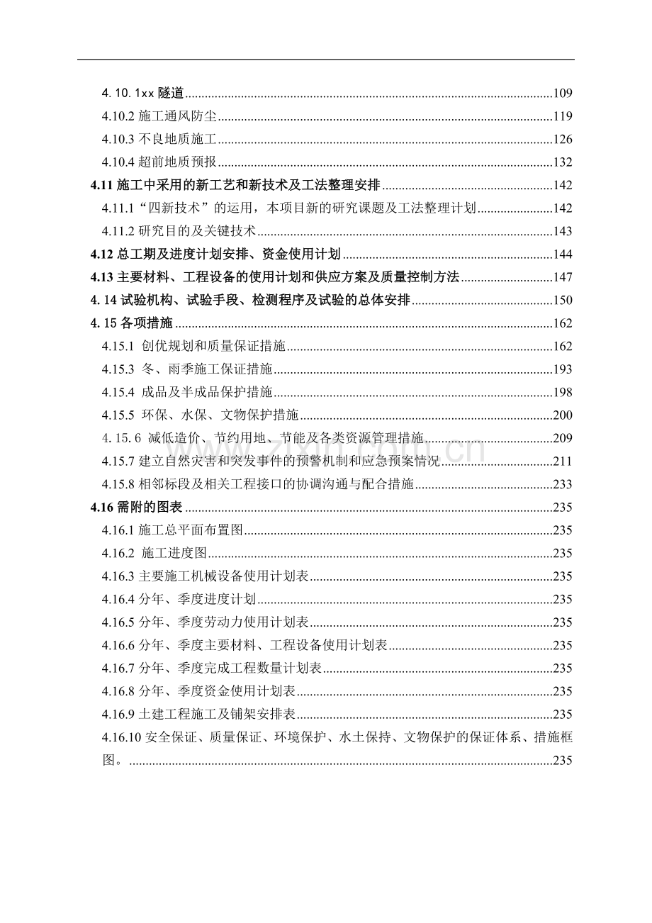 评审后隧道实施性施工组织设计.doc_第3页