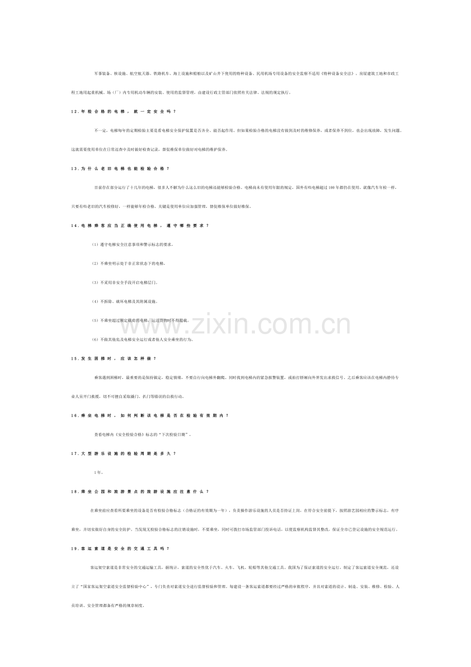 40条特种设备安全知识.docx_第2页