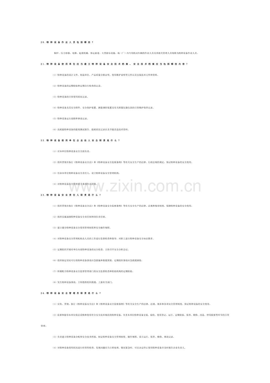 40条特种设备安全知识.docx_第3页