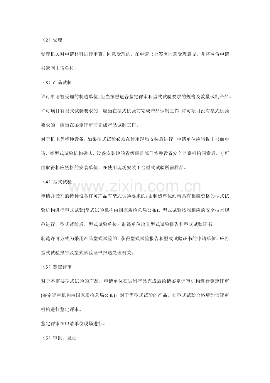 特种设备安全知识系列问答（3）.docx_第2页