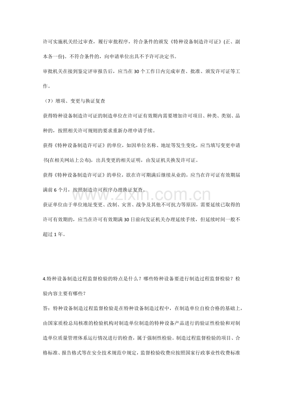 特种设备安全知识系列问答（3）.docx_第3页