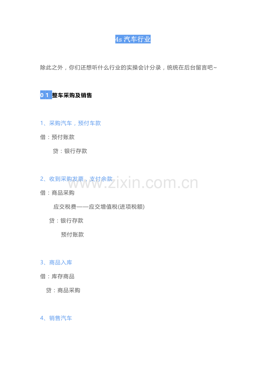 汽车行业会计分录.docx_第1页