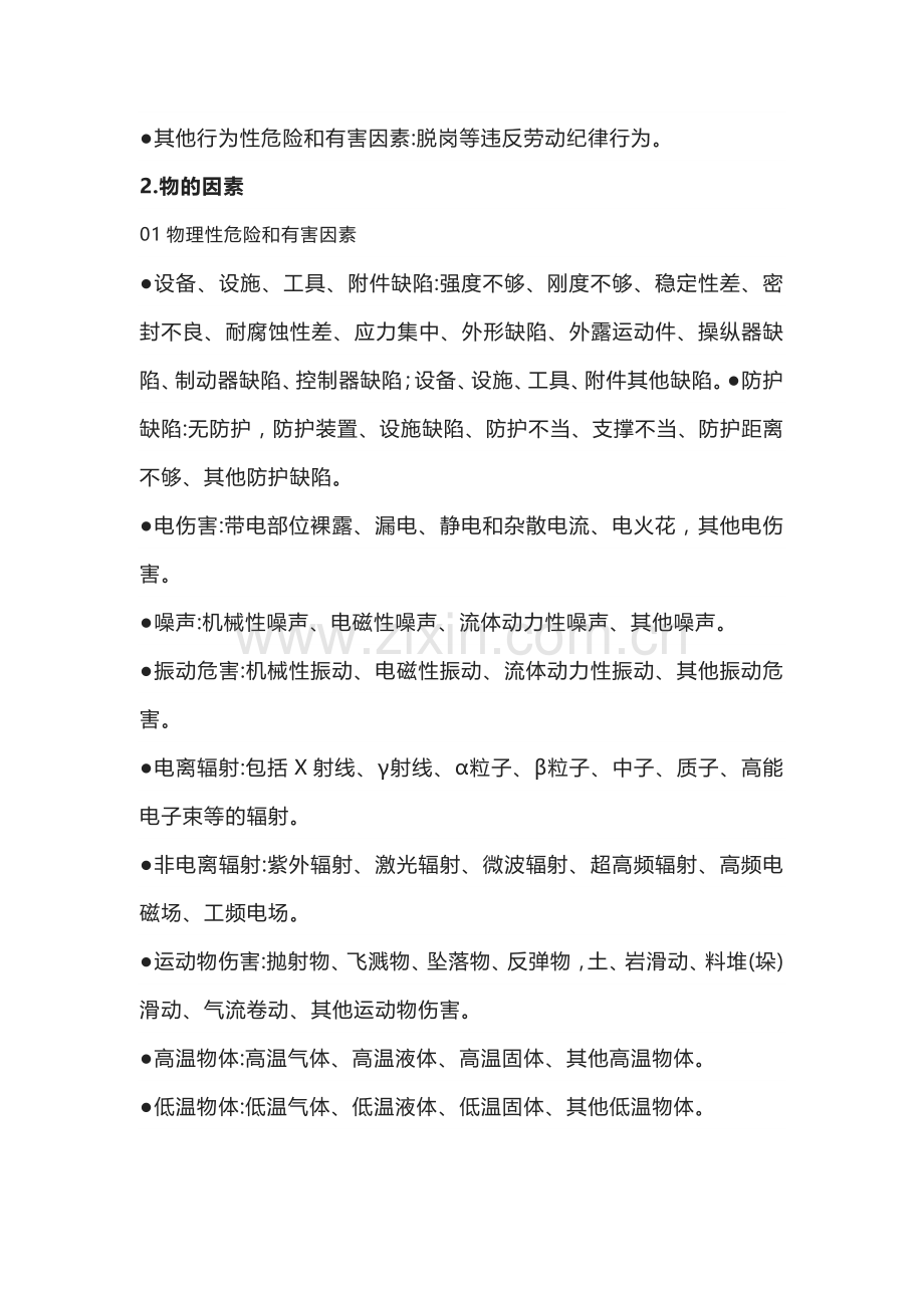 特种设备危险源辨识的基本方法 (2).docx_第2页